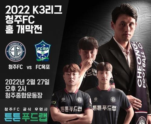 청주시의회, 충북청주FC 창단·운영지원계획 승인