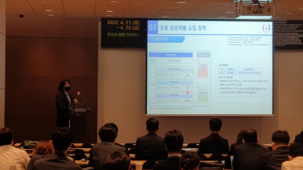 軍안보지원사, '대한민국 정보보호콘퍼런스' 첫 참가