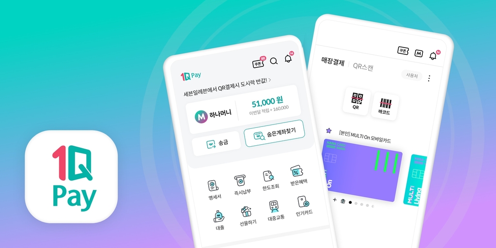 하나카드 앱에 결제앱 통합…QR 결제 확대 추진