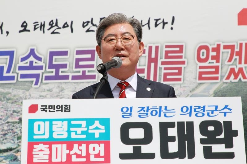 "의령 미래 50년 주춧돌 놓겠다"…오태완 군수 재선 도전