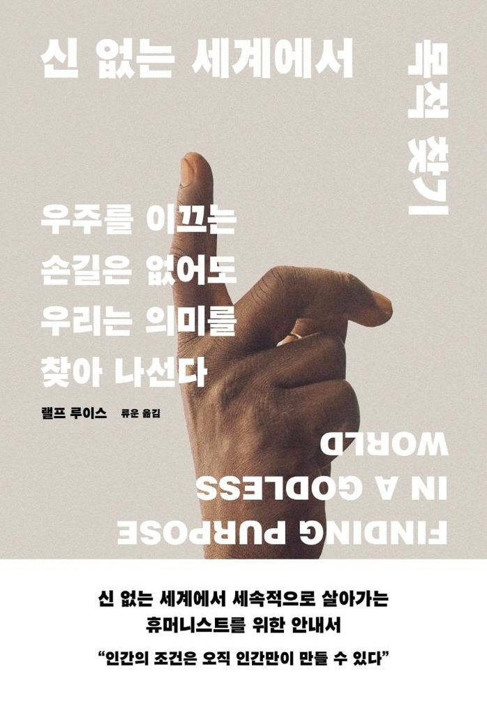 불확실한 우주에서의 삶…"연대하며 의미를 찾는 존재가 인간"