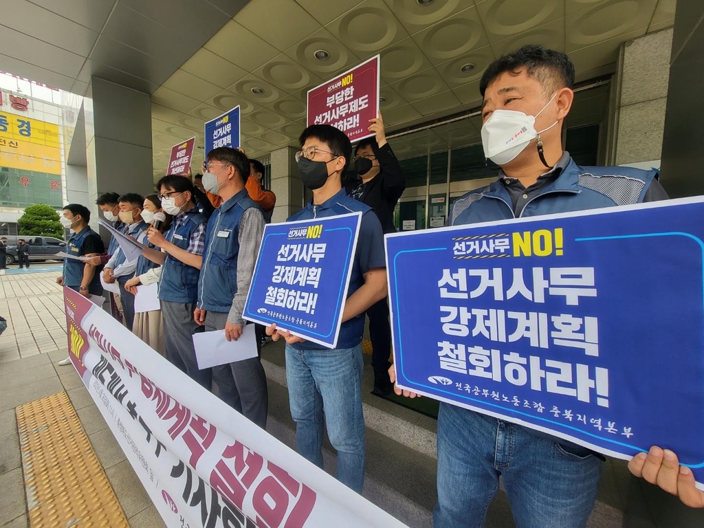 충북 공무원노조 "선거사무 지방공무원에게 떠넘기지 말라"