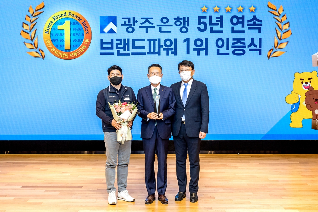 광주은행, 지방은행 브랜드파워 5년 연속 1위 선정