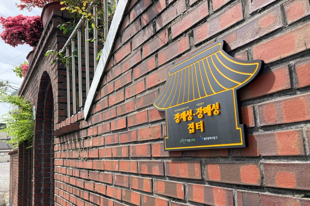 광주 동구, 장재성·매성 독립운동가 남매 집터에 안내판 설치
