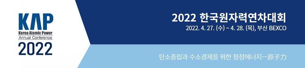 '탈원전' 한수원 사장 "원자력이 탄소중립 에너지 대안"