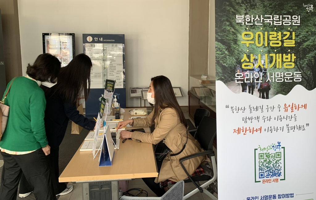 강북구 "북한산 우이령길 상시 개방해야"…서명운동 추진