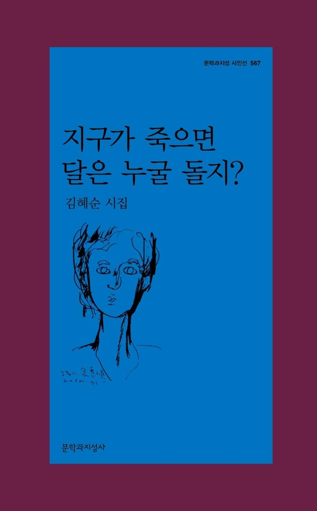 14번째 시집 낸 김혜순 "기도보다 비탄의 연대가 시인의 역할"