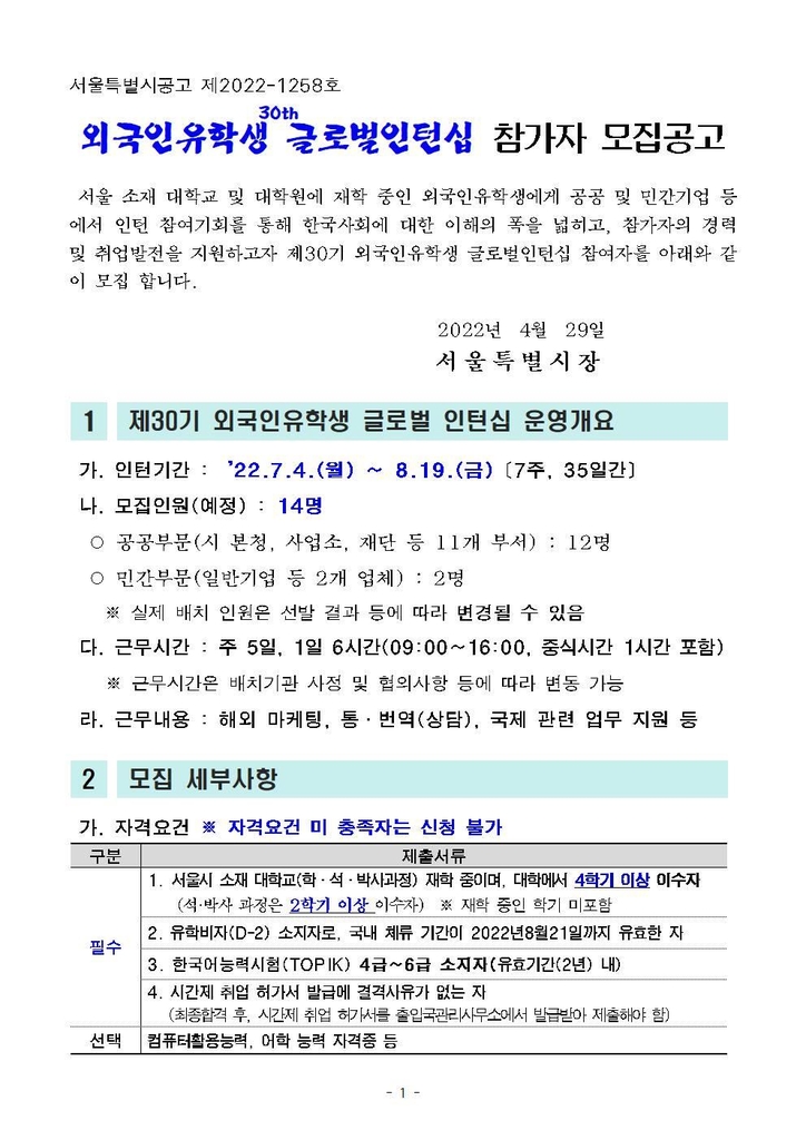 "한국사회 진출·취업 꿈꾸는 서울 외국인 유학생 모집합니다"