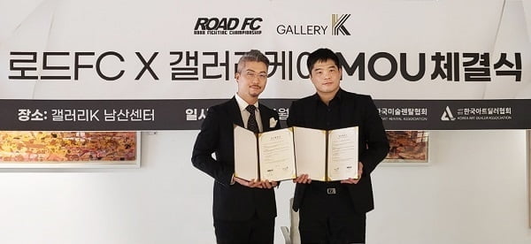 갤러리K, 아시아 최고 종합격투기 단체 로드FC와 MOU 체결