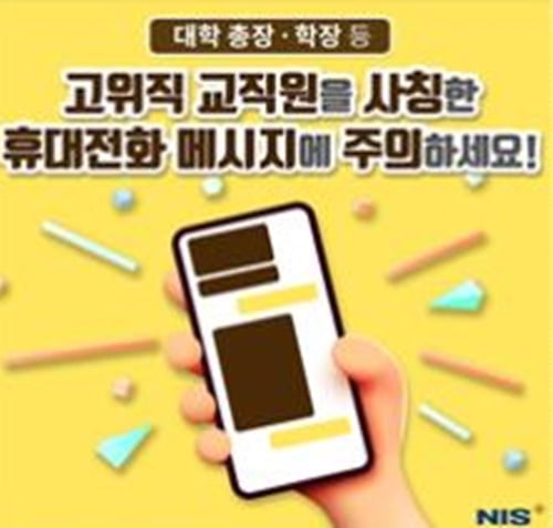 "나 총장인데 입금 좀"…유학생 노리는 '카톡피싱'