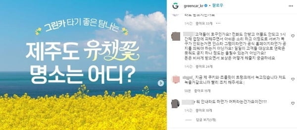 "차 문도 못 열어"…먹통 된 차량공유 서비스