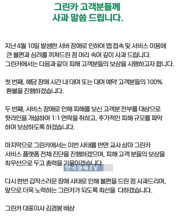 12시간 멈춘 롯데렌탈 '그린카'…"정확한 피해 확인 중"