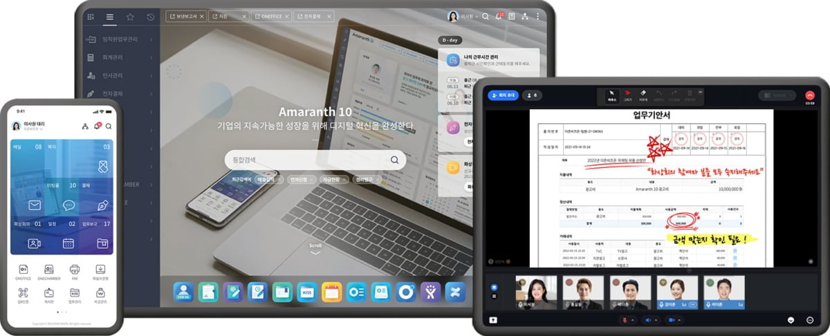 더존비즈온 아마란스 10, 화상회의 서비스 오픈