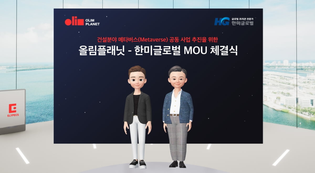 올림플래닛-한미글로벌, '건설분야 메타버스 사업 추진' MOU