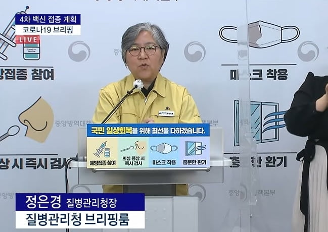 "내일부터 잔여백신 이용한 4차 접종 당일 가능"