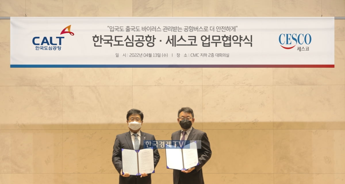 왼쪽부터 한국도심공항 이창선 경영전략본부장, 세스코 한창희 마케팅전략본부장.