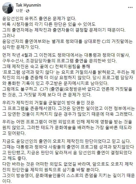 "尹은 되고 文은 안된다?"…'유퀴즈 출연' 진실공방