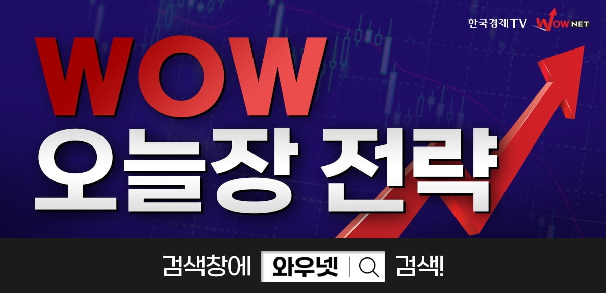 [WOW오늘장전략] 나스닥 3.9% 급락…전고점 대비 20% 이상 하락해