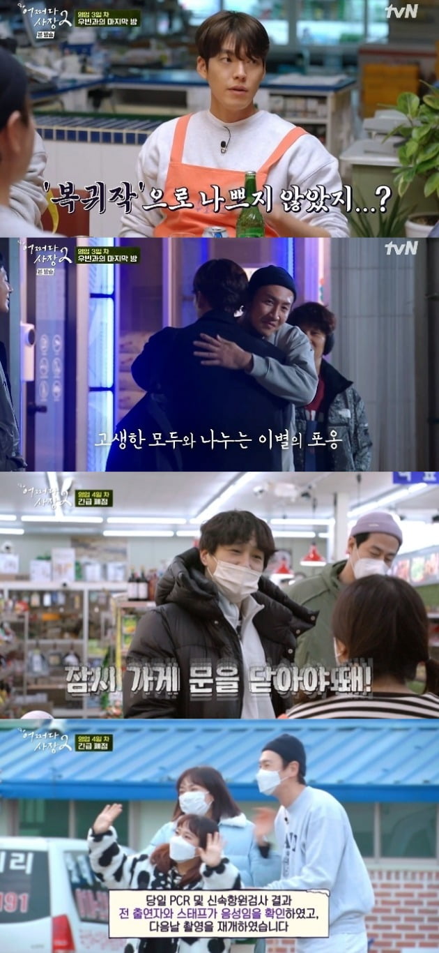 사진=tvN '어쩌다사장2' 방송 화면.