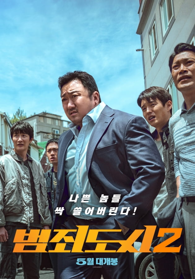 [공식] "괴물형사 돌아왔다"…마동석 '범죄도시2' 5월 개봉 확정