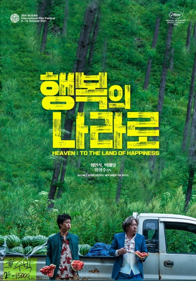 영화 '행복의 나라로' 포스터 / 사진제공=롯데엔터테인먼트