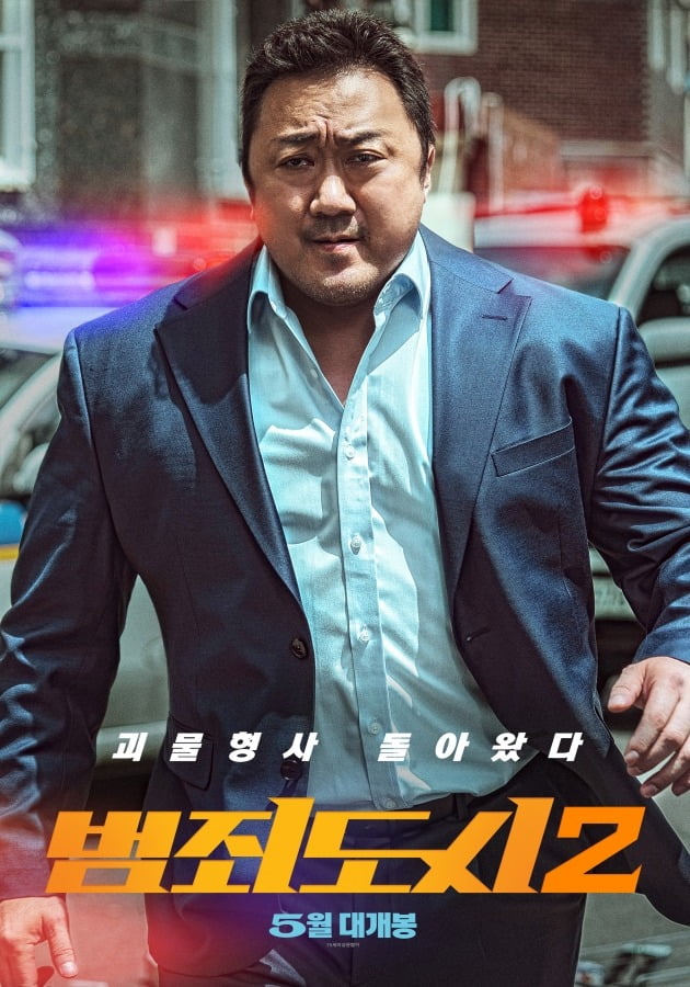 영화 '범죄도시2' 포스터 / 사진제공=에이비오엔터테인먼트