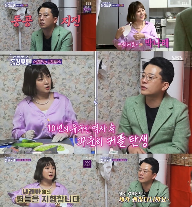 [종합] 박나래, '김지민♥김준호' 연애 알았나 "결혼했을 때 괜찮을 남자" 