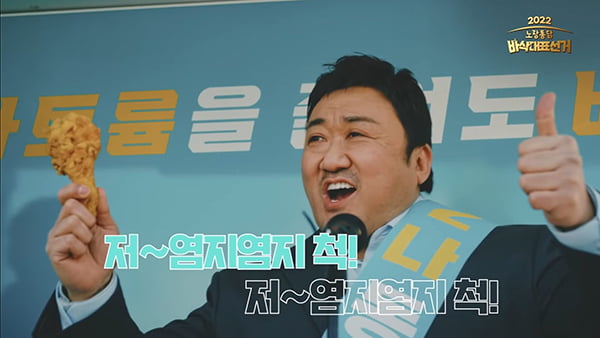 '복귀 초읽기' 홍진영 엄지척, 마동석 노랑통닭 CF에서 들려오는 이유는?