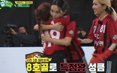 [종합] 송소희 해트트릭, FC원더우먼 勝…FC개벤져스 우승 좌절 '눈물' ('골때녀')