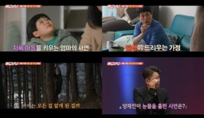 자폐증 아들에 맞는 엄마…”모든 게 엉망진창 “ 욕하는 아빠 (‘애로부부’)