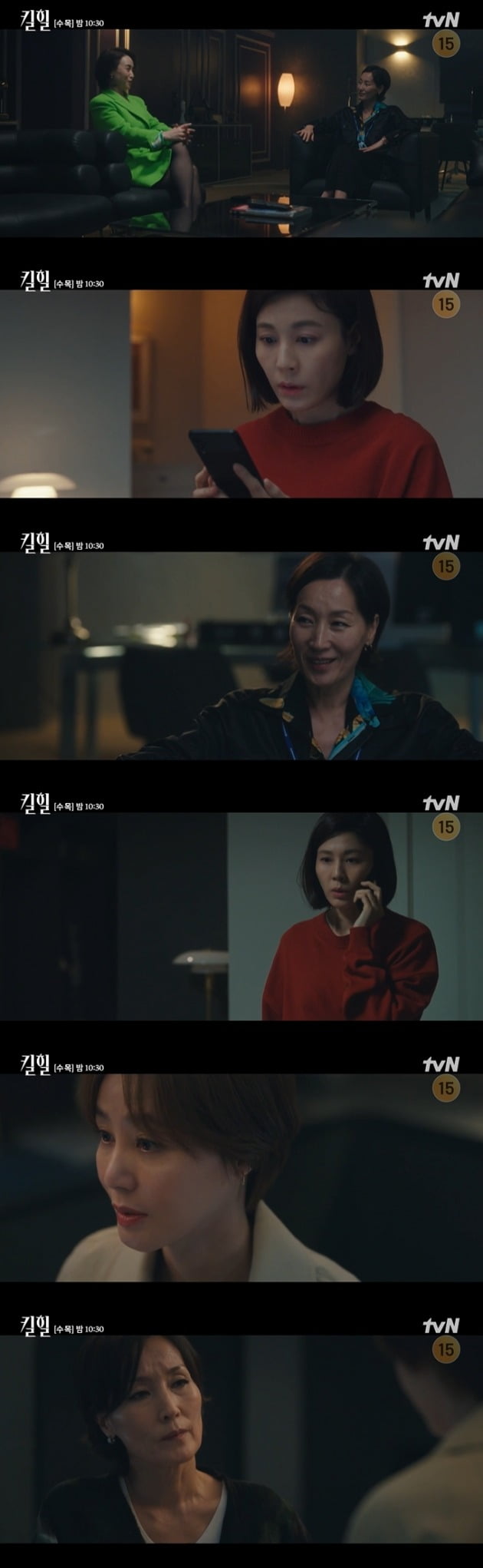 사진=tvN '킬힐' 방송 캡처