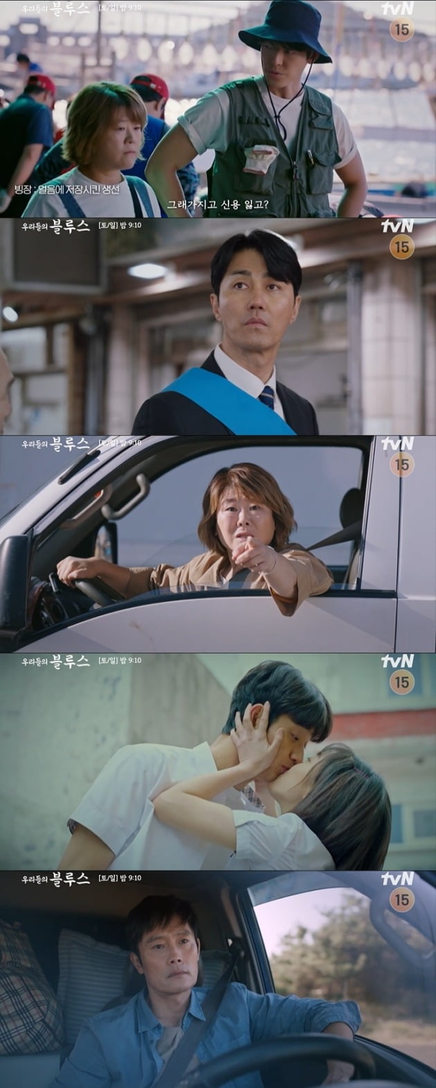 사진=tvN '우리들의 블루스' 방송 캡처