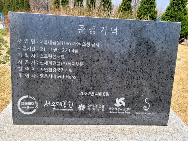 서울대공원, 임영웅 팬클럽 후원으로 조성된 'Hero 가든' 공개