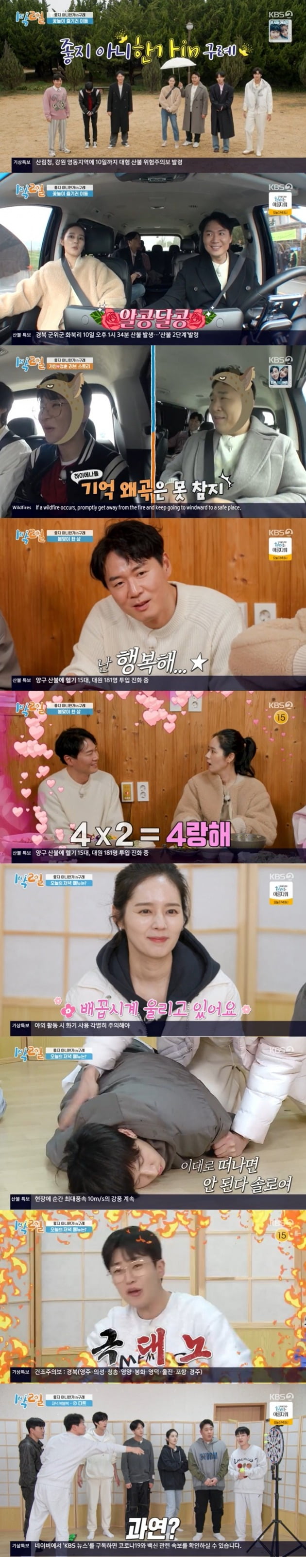사진=KBS2 '1박2일' 방송 화면.