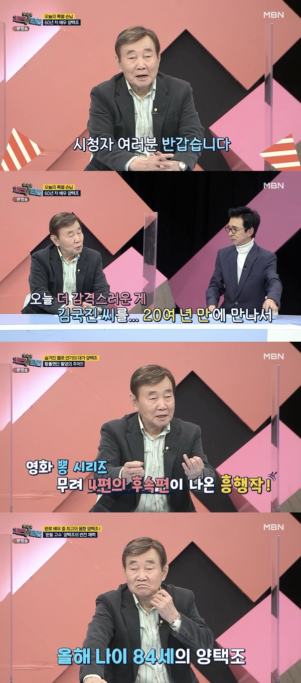 양택조 /사진=MBN '한번 더 체크타임' 방송화면 캡처