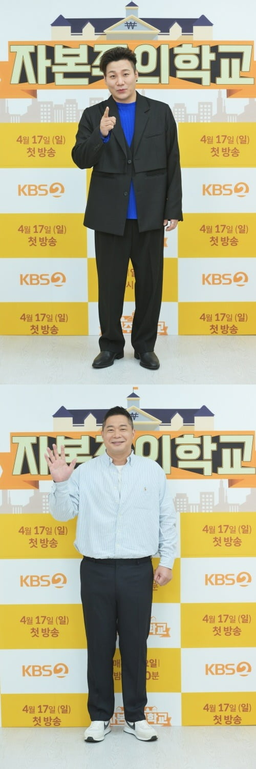 윤민수 현주엽 / 사진=KBS2 '자본주의학교' 제공