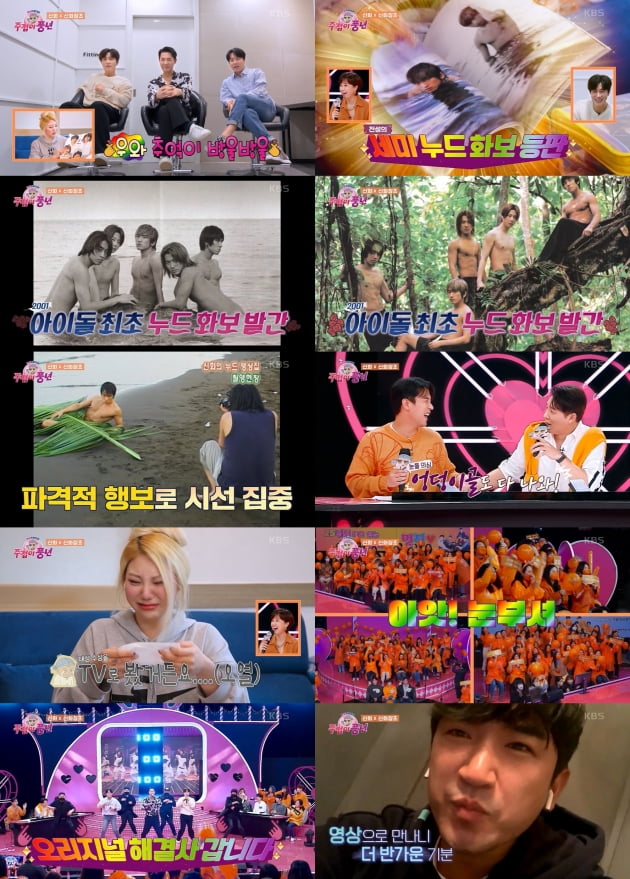 KBS2 '주접이 풍년' 방송화면