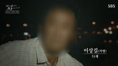 [종합] '수심원 사건', 실종→노동 착취·폭행…사회 무관심 속 잊혀진 사람들 ('꼬꼬무')