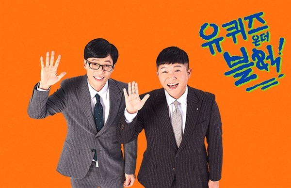 사진제공=tvN '유퀴즈'