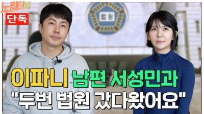 [단독] 이파니 "남편 서성민과 두 번 법원 갔다왔어요"[TEN인터뷰]