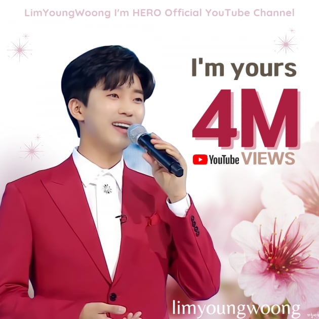 임영웅, 팝송마저 완벽…'I'm yours' 400만뷰 돌파