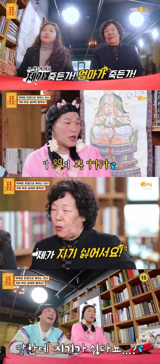 사진=KBS Joy '물어보살' 방송 화면.