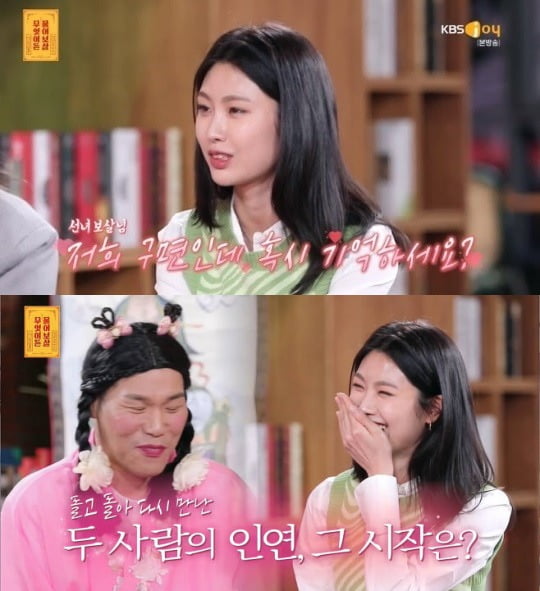 사진=KBS Joy '물어보살' 방송 화면.