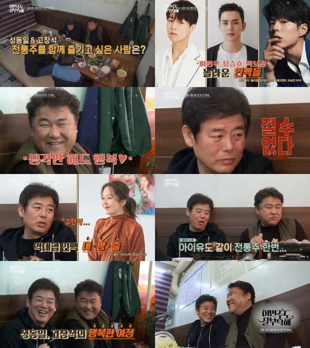 사진제공= ENA채널, tvN STORY '이번 주도 잘 부탁해'