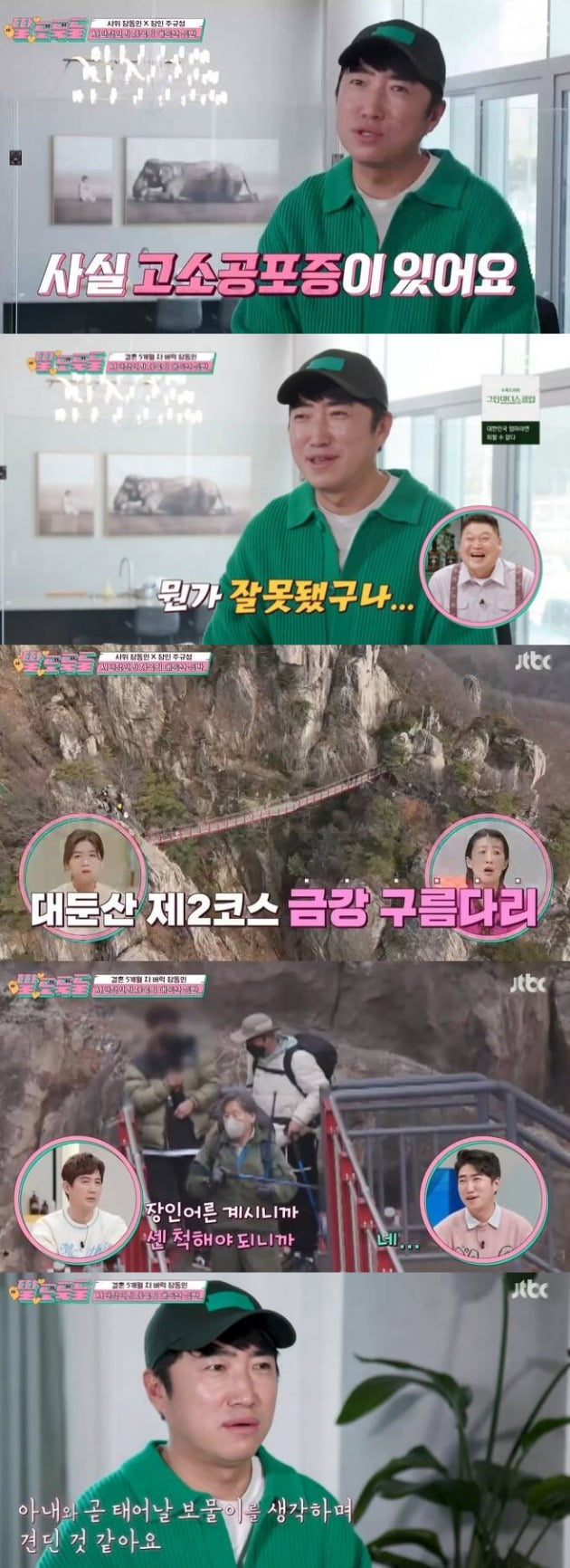 사진=JTBC '딸도둑들' 방송 화면.