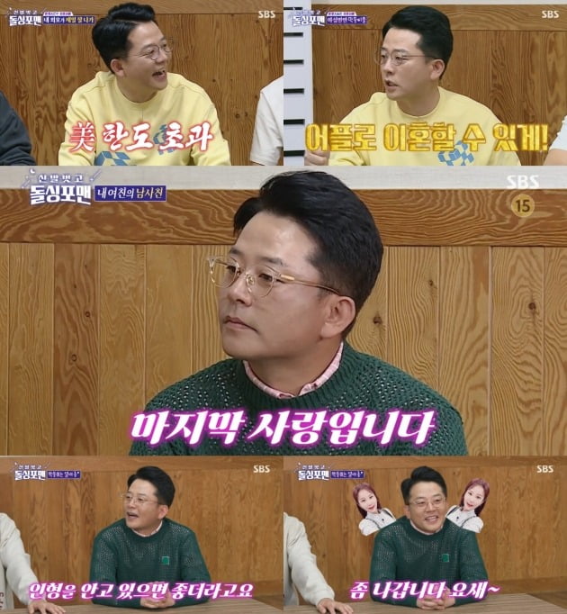 사진=SBS '돌싱포맨' 방송 화면.