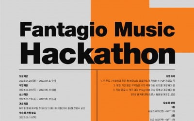 판타지오, NFT 사업 위한 '판타지오 뮤직 해커톤' 개최