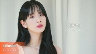 우주소녀 설아, 데이식스 '예뻤어' 커버 영상 공개…비주얼·가창력 '완벽 조화'