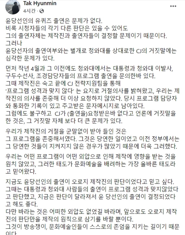 /사진=탁현민 청와대 의전 비서관 페이스북 캡처