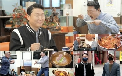 싸이, '백반기행' 출연…9집 앨범 타이틀곡 '최초 공개'